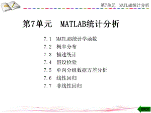 MATLAB统计分析.ppt