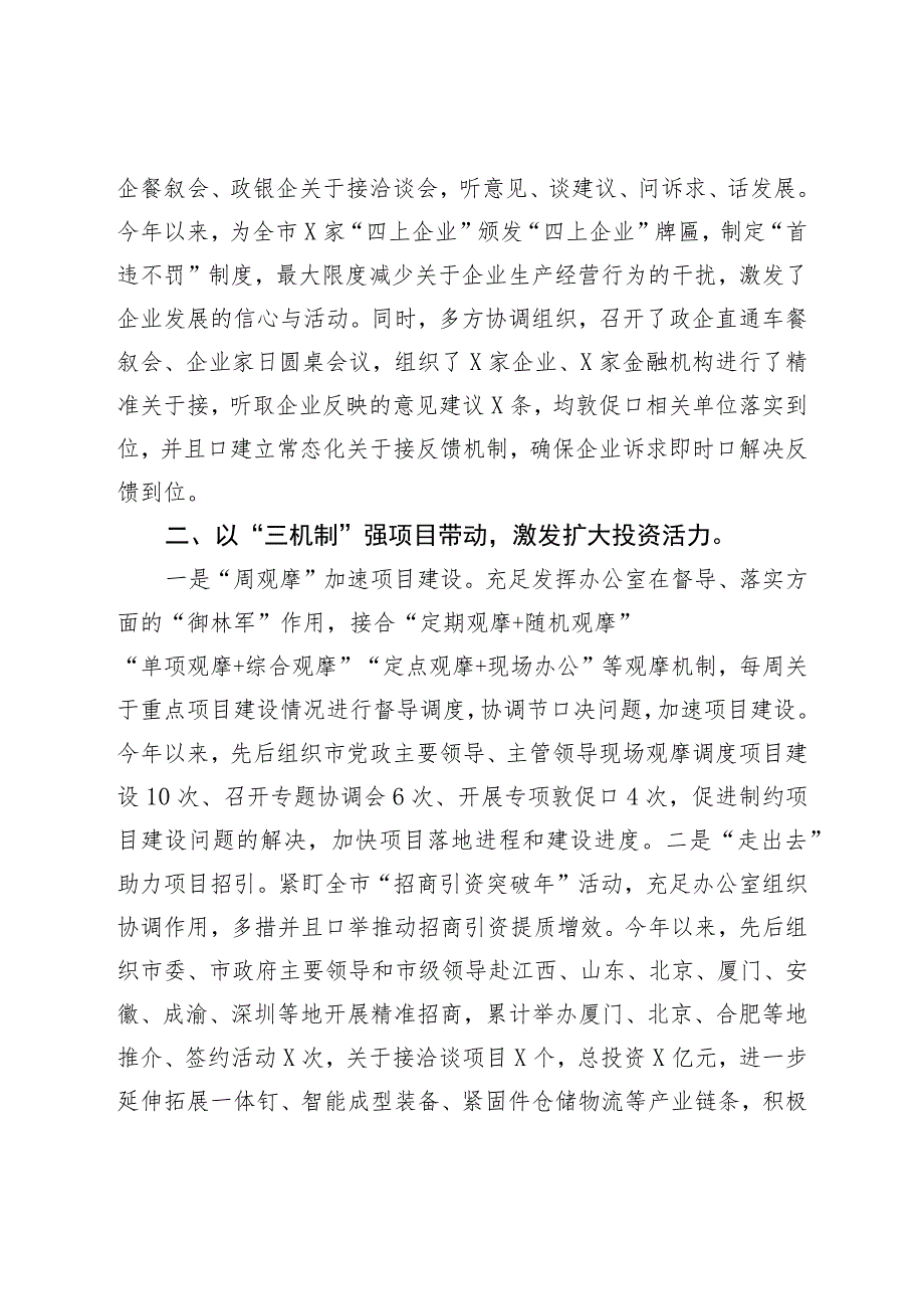 市政府办公室助力营商环境优化提升经验材料.docx_第2页