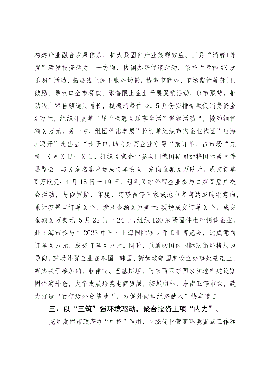 市政府办公室助力营商环境优化提升经验材料.docx_第3页