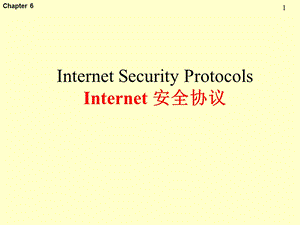 Internet安全协议.ppt