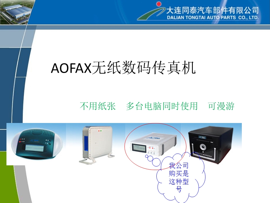 AOFAX傲发传真软件培训.ppt_第3页