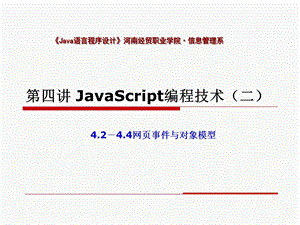 JavaScript编程技术.ppt