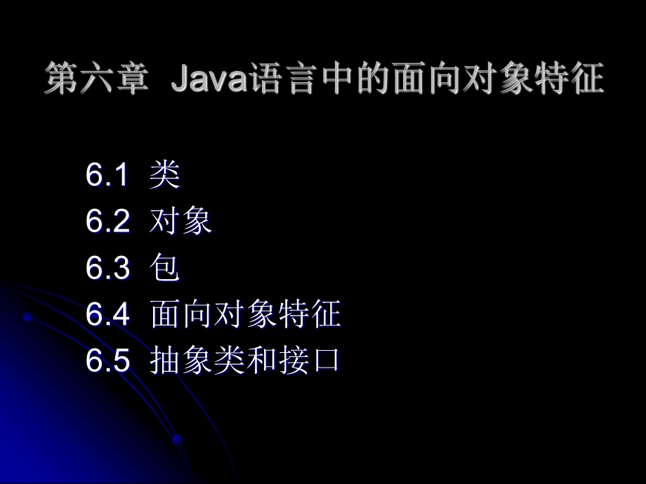 Java面向对象的程序设计.ppt_第2页