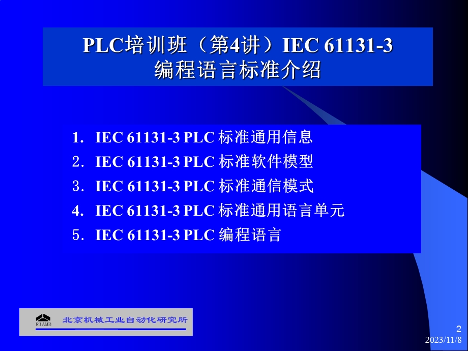 PLC技术培训班(第4讲).ppt_第2页