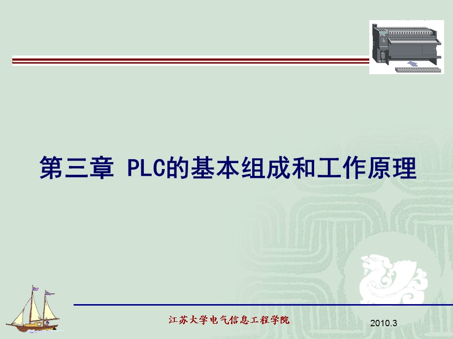 PLC基本组成和工作原理.ppt_第1页