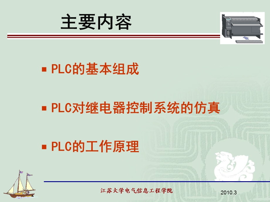 PLC基本组成和工作原理.ppt_第2页