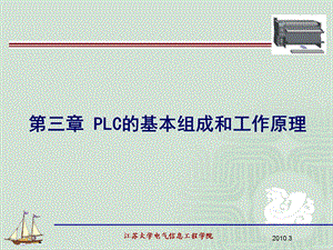 PLC基本组成和工作原理.ppt