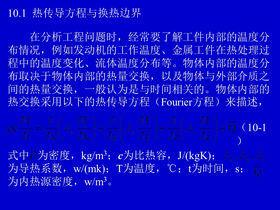 FECh稳态热传导问题的有限元法.ppt_第2页