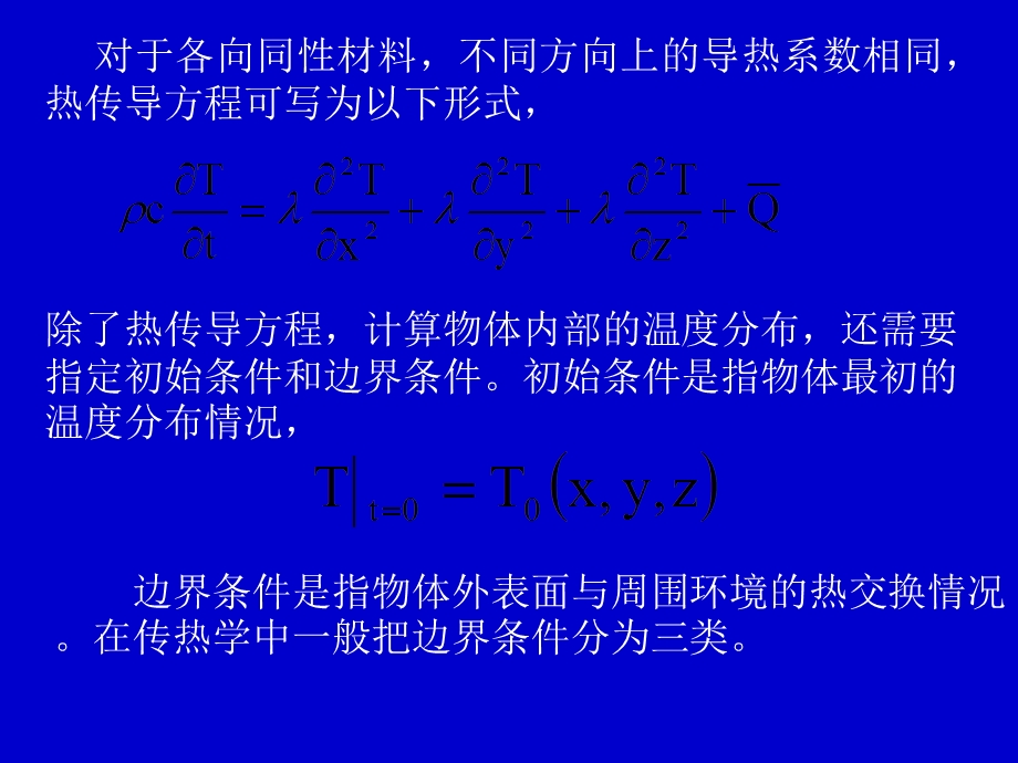 FECh稳态热传导问题的有限元法.ppt_第3页