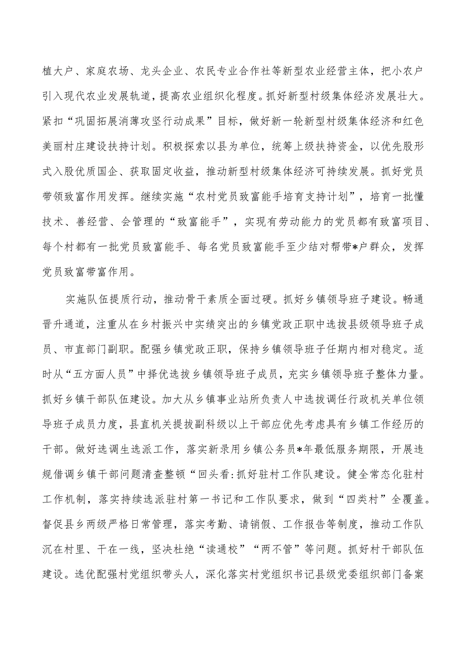 抓党建促乡村振兴典型经验亮点.docx_第2页