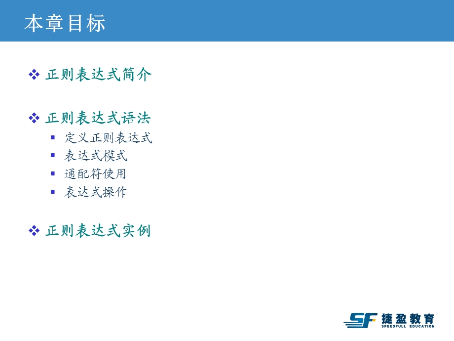 JavaScript中的正则表达式处理.ppt_第3页