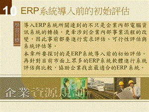 erp系统导入前的初始评估.ppt