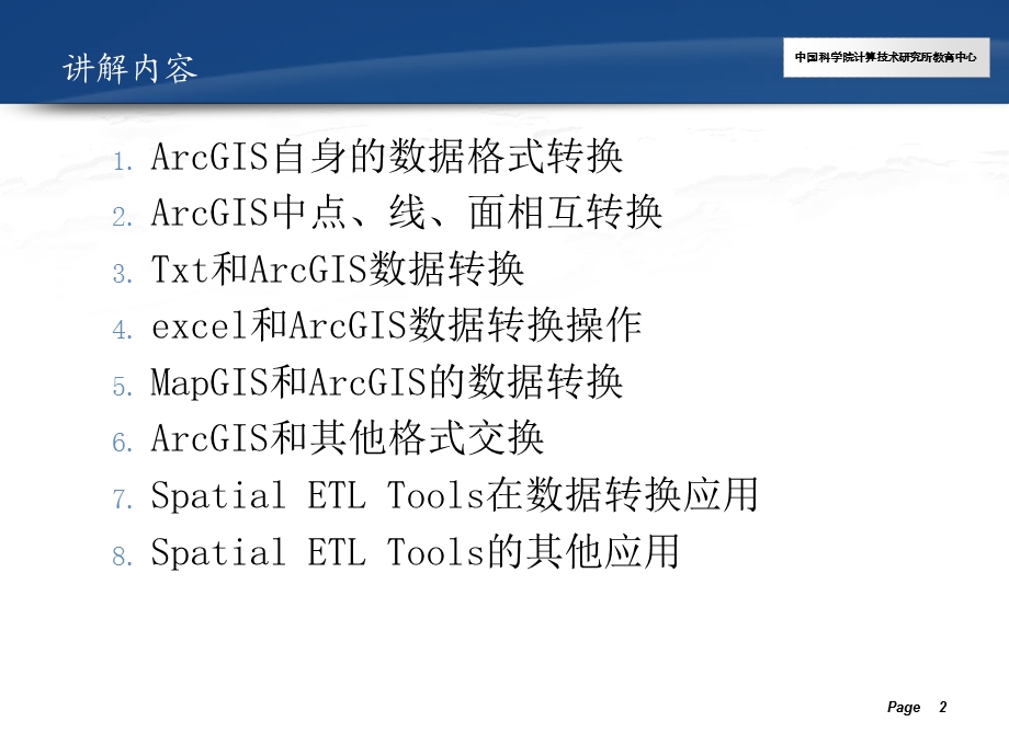 Arcgis数据转换.ppt_第2页