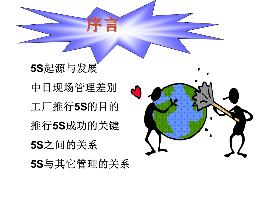 5s培训教材完全资料.ppt_第2页