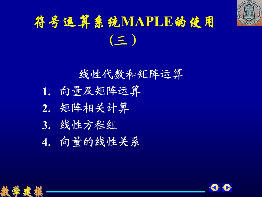 MAPLE的使用线性代数.ppt_第1页