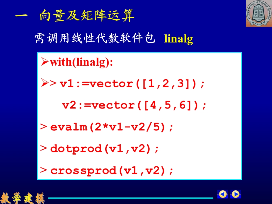 MAPLE的使用线性代数.ppt_第2页