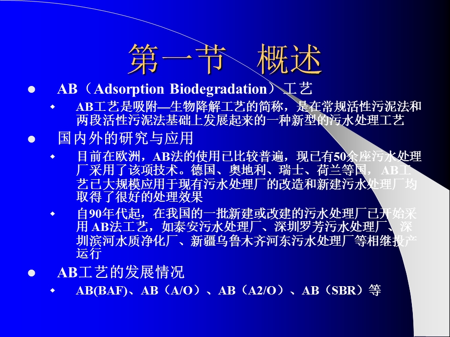 AB污水处理技术.ppt_第2页