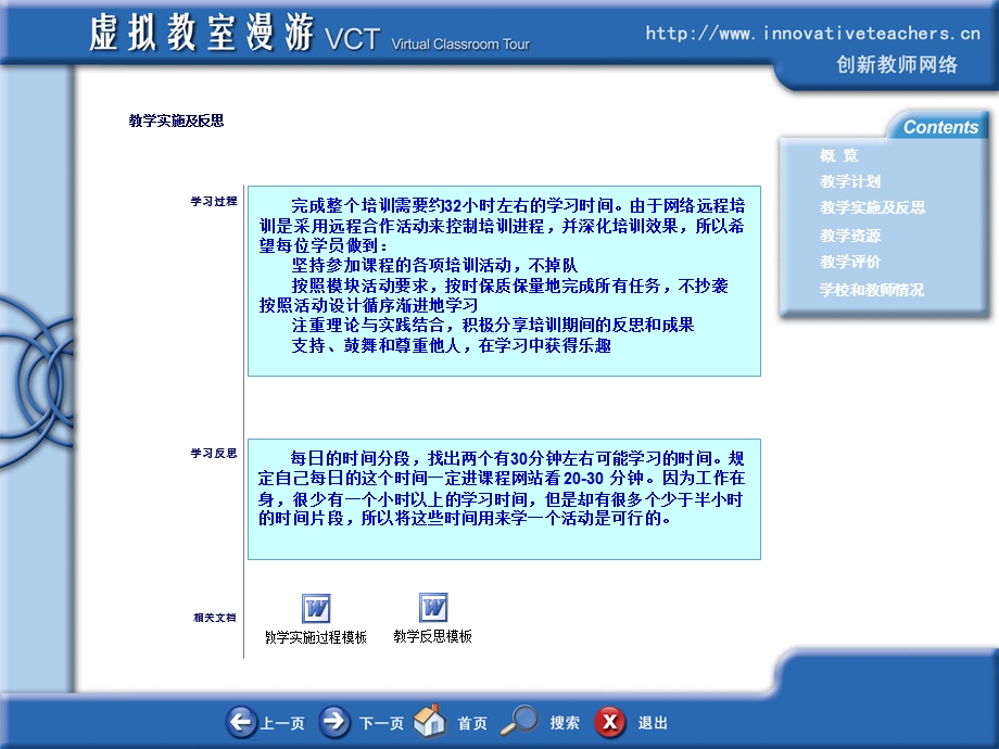 IT教师教育技术培训.ppt_第3页