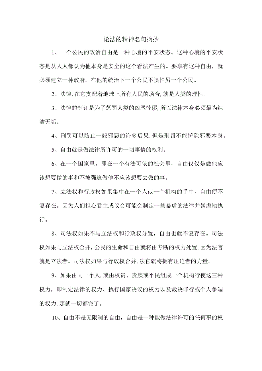 论法的精神名句摘抄.docx_第1页