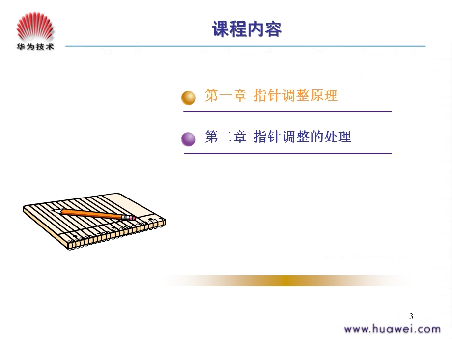 AU指针和TU指针专题.ppt_第3页