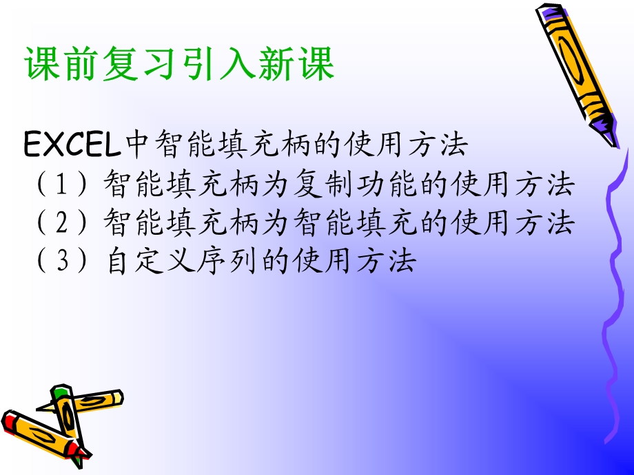 EXCEL中公式应用 (2).ppt_第3页