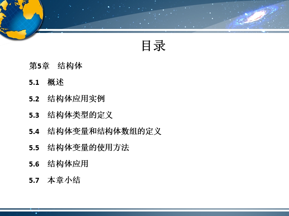 C程序设计与实践第5章.ppt_第2页