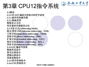 Freescale汇编指令.ppt