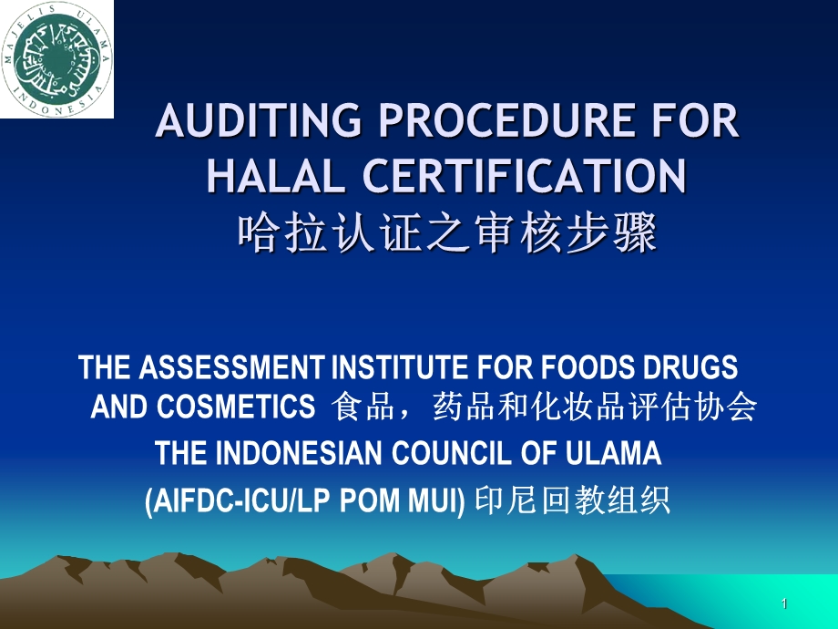 halal哈拉认证的程序.ppt_第1页