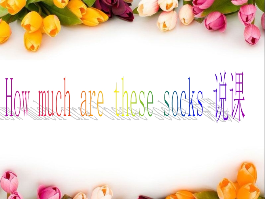 Howmucharethesesocks说.ppt_第1页