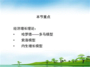 developmenteconomics经济增长模型.ppt