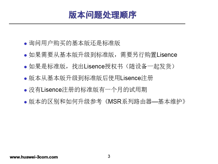 H3Cmsr路由器配置.ppt_第3页