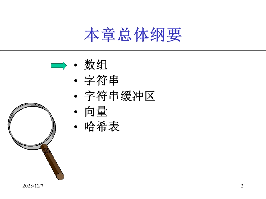 java第04讲数组、字符串、向量与哈希表.ppt_第2页