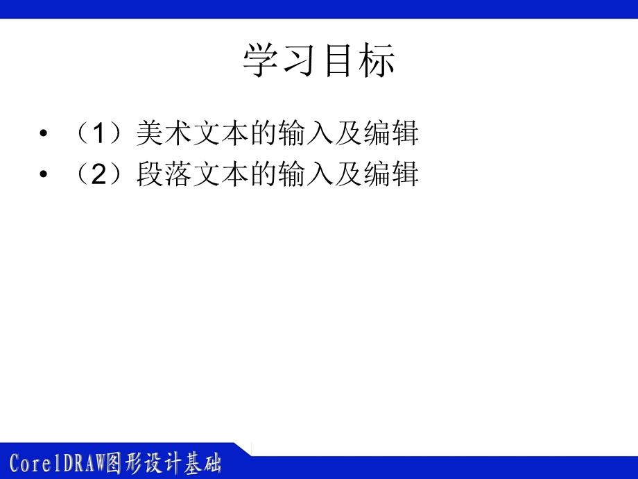 CorelDRAW图形设计基础第8章.ppt_第3页