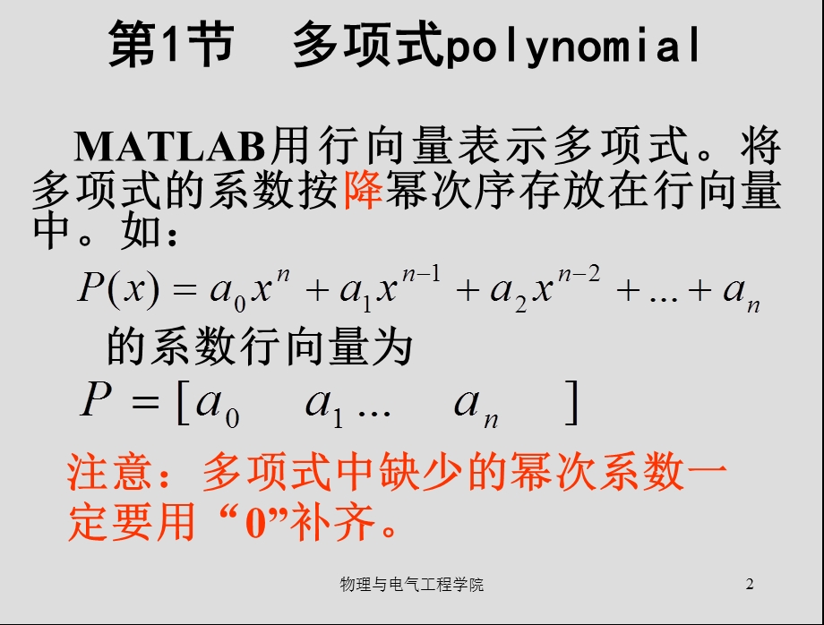 MATLAB第4章数值运算基础.ppt_第2页