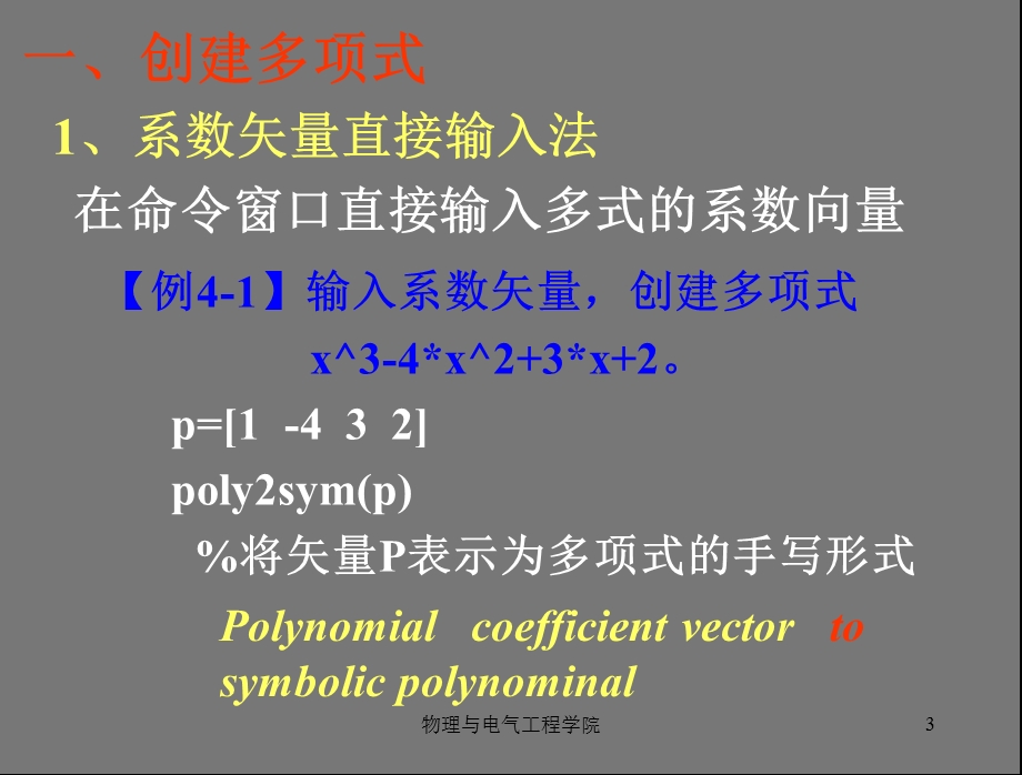 MATLAB第4章数值运算基础.ppt_第3页