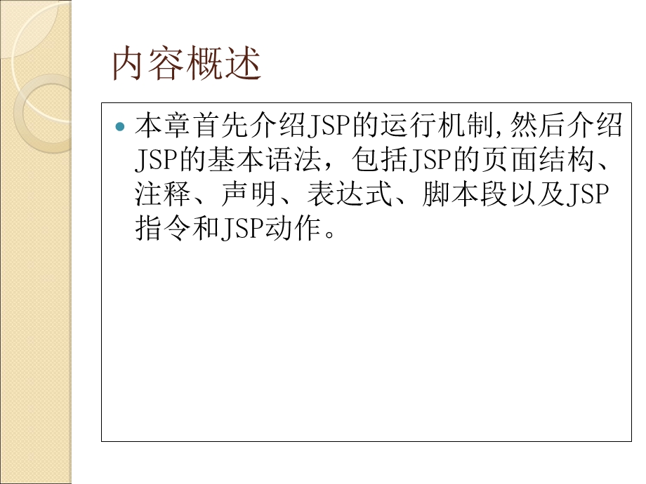 JSP运行机制与基本语法.ppt_第2页