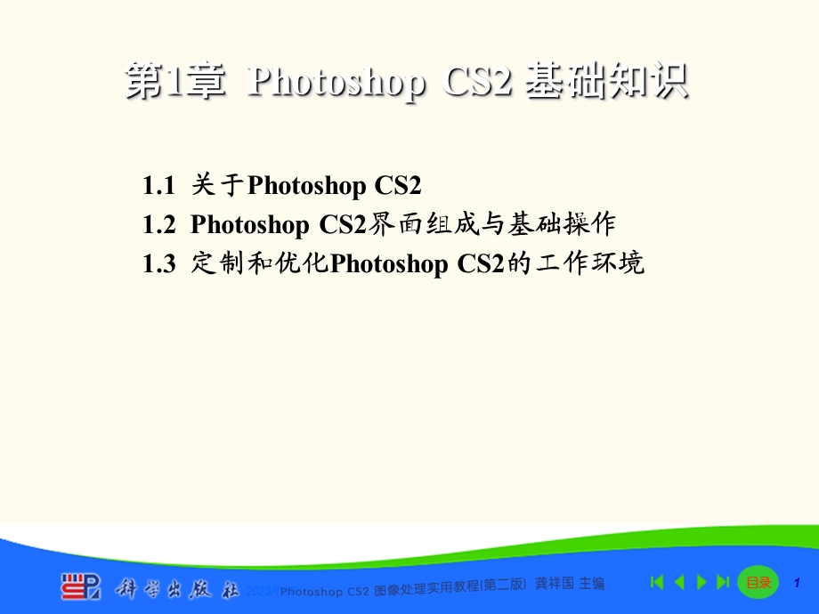 Photoshop图像处理实用教程.ppt_第1页