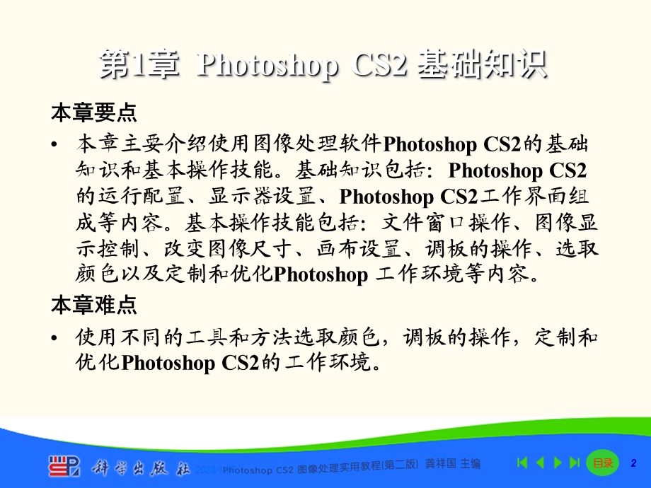 Photoshop图像处理实用教程.ppt_第2页