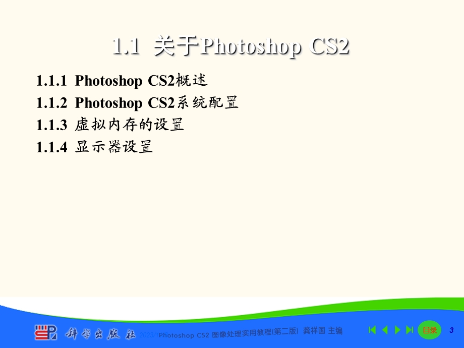 Photoshop图像处理实用教程.ppt_第3页