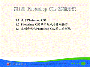 Photoshop图像处理实用教程.ppt