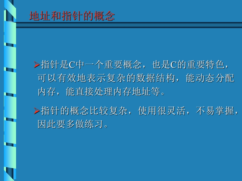 c语言教程第6章.ppt_第2页