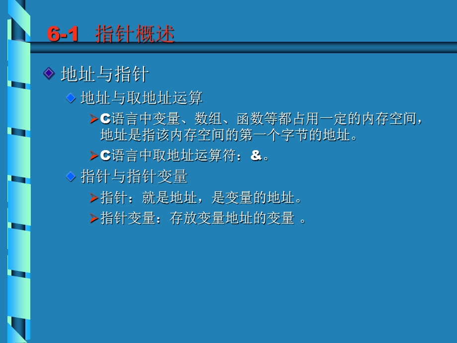 c语言教程第6章.ppt_第3页