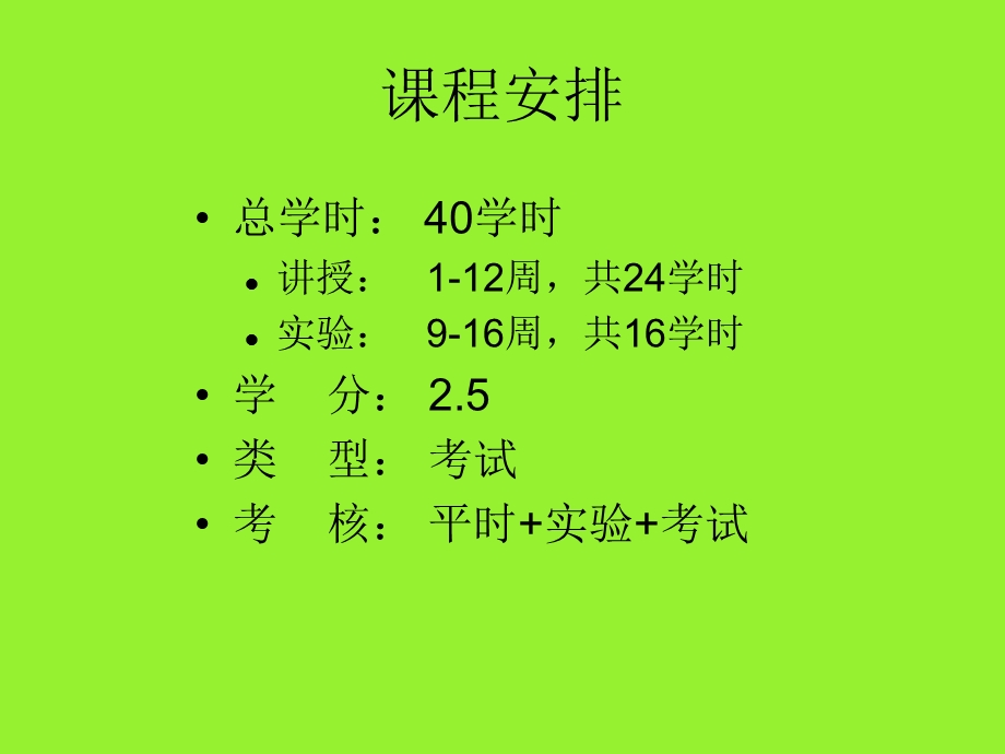 ACESS第一章概述.ppt_第2页