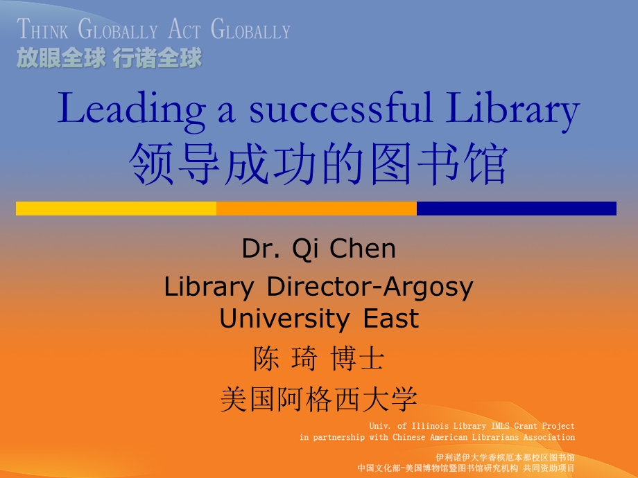 LeadingasuccessfulLibrary领导成功的图书馆.ppt_第1页