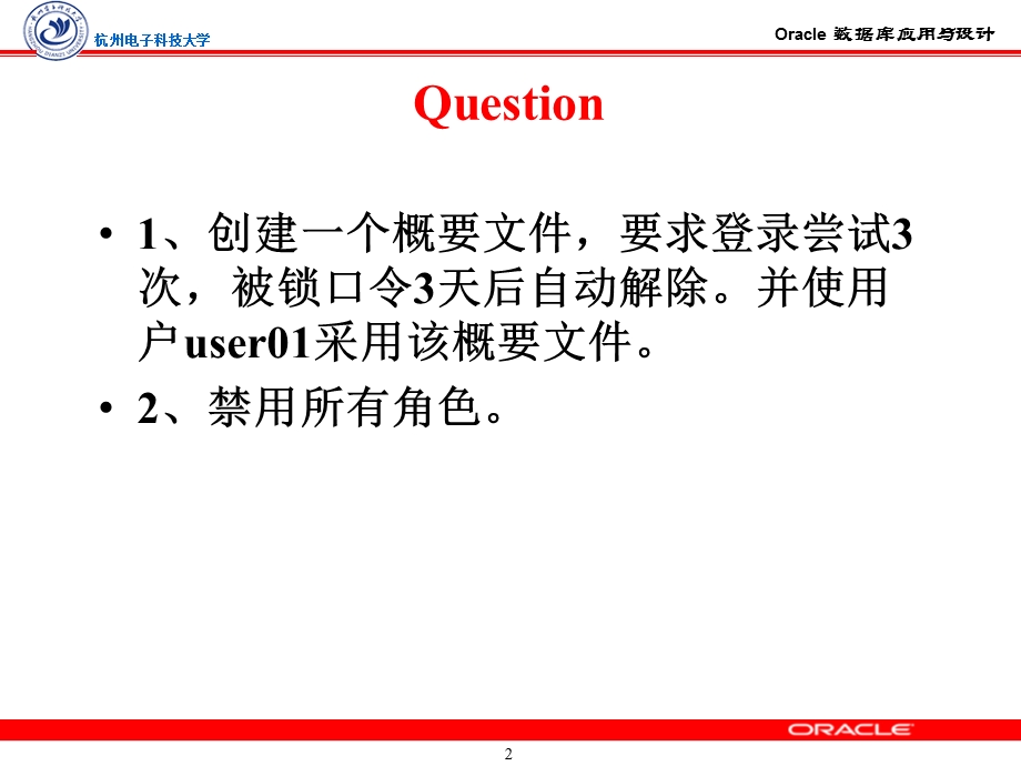 oracle 数据库的备份与恢复.ppt_第2页