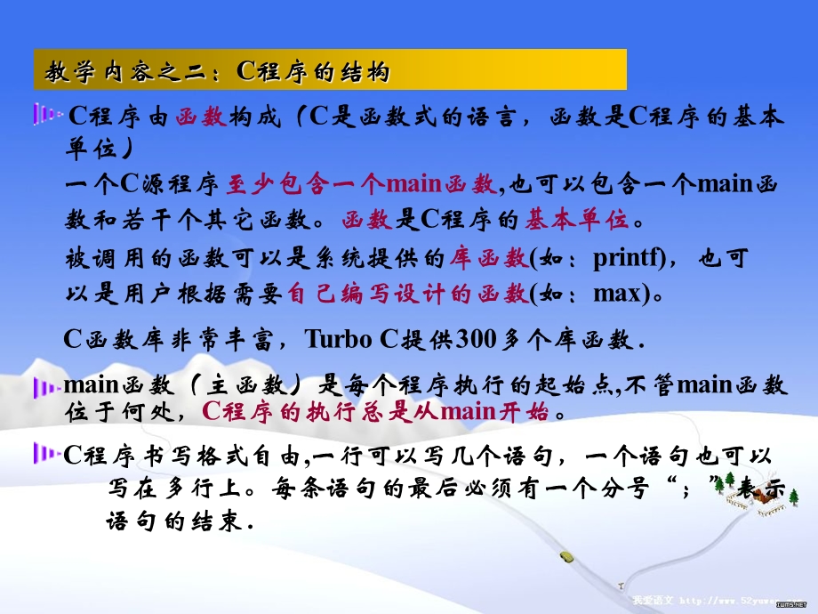 C语言PPT课件第二章简单c程序.ppt_第3页