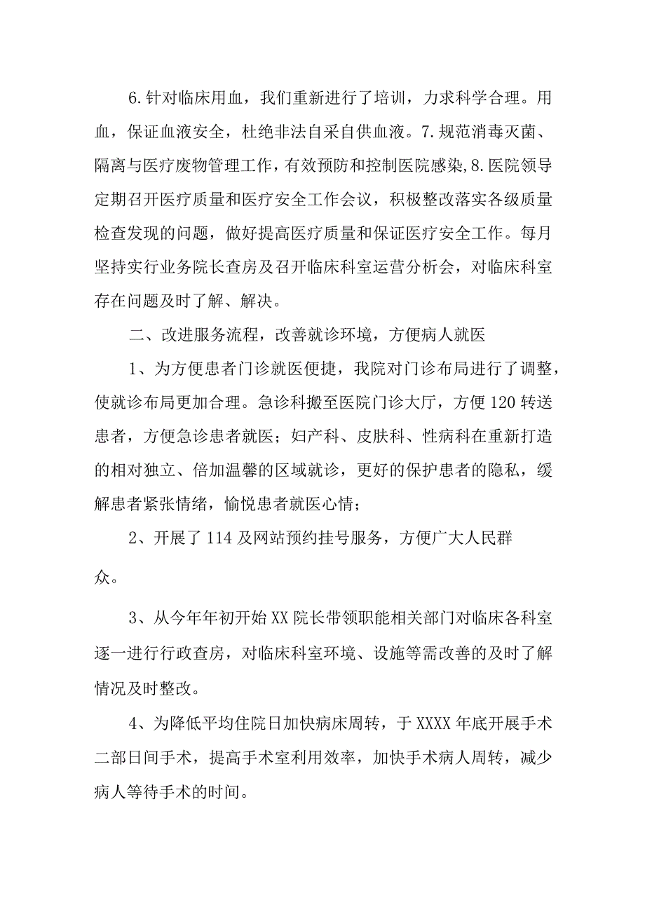 某医院某年医改工作总结.docx_第2页