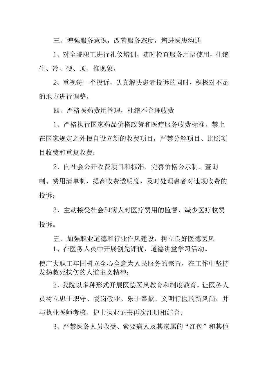 某医院某年医改工作总结.docx_第3页