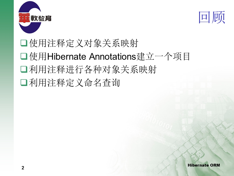 Hibernate验证器.ppt_第2页