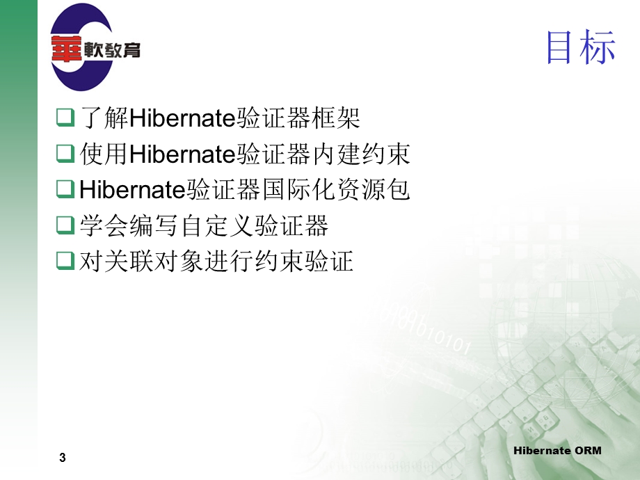 Hibernate验证器.ppt_第3页